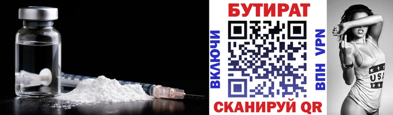 Купить где  Чебаркуль  БУТИРАТ бутандиол